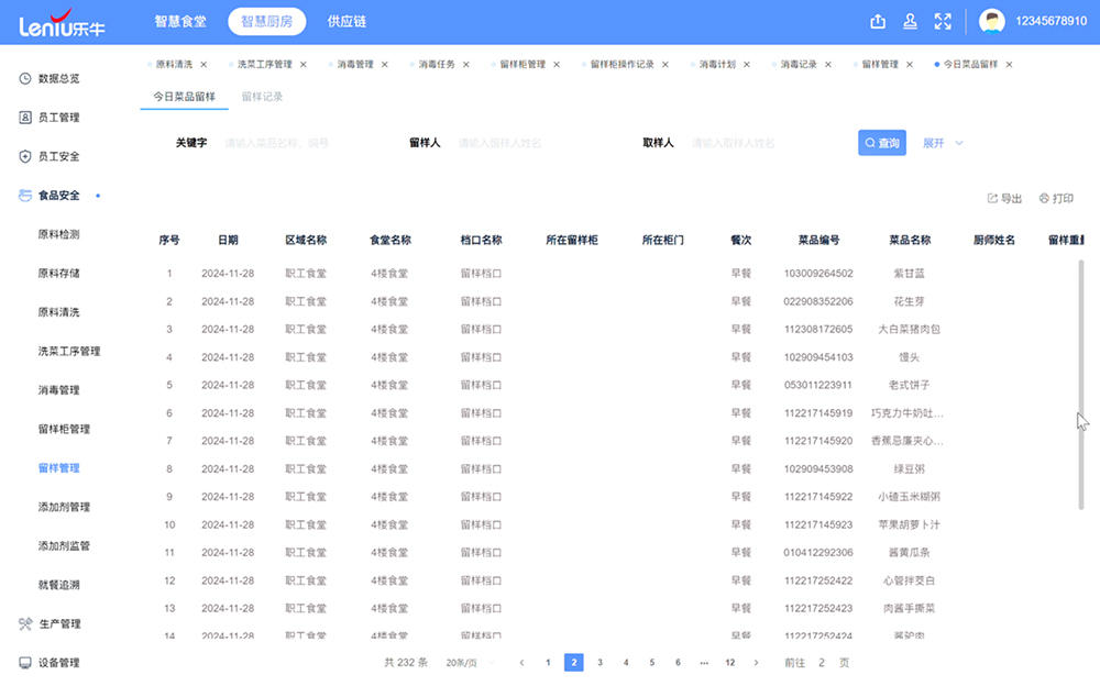 食品安全追溯系统