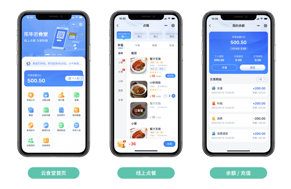 家长在线订餐