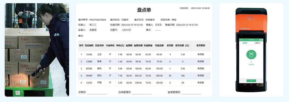 食堂库存管理软件