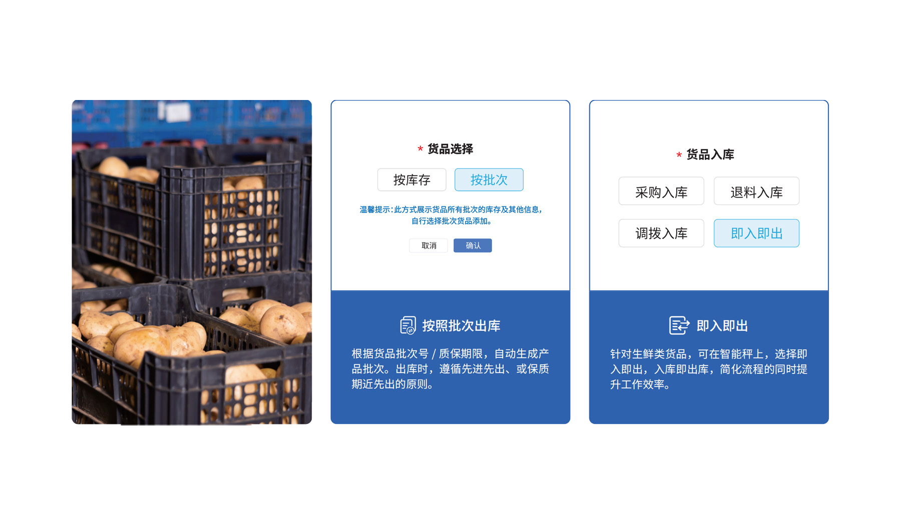 出入库管理