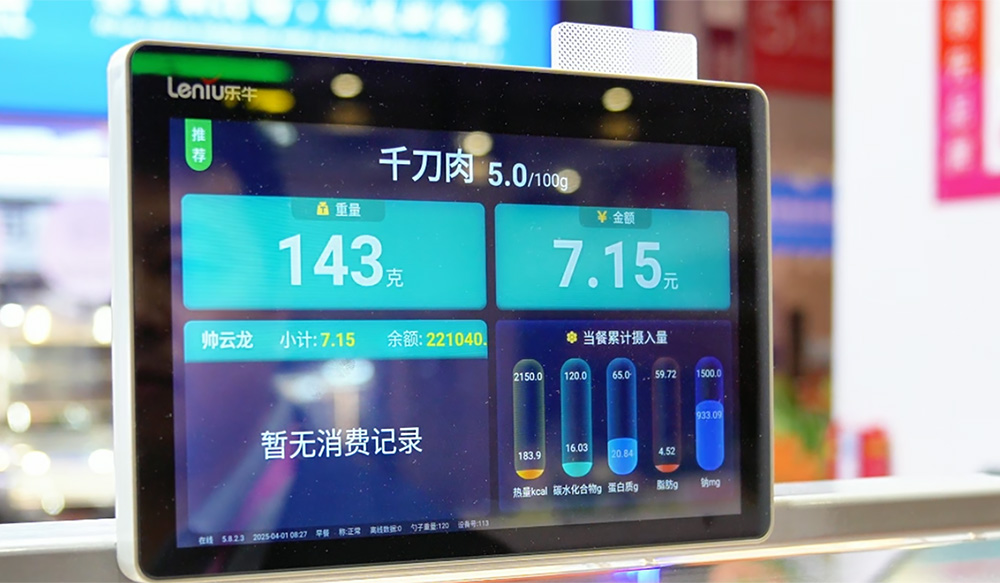 智能称重一体机