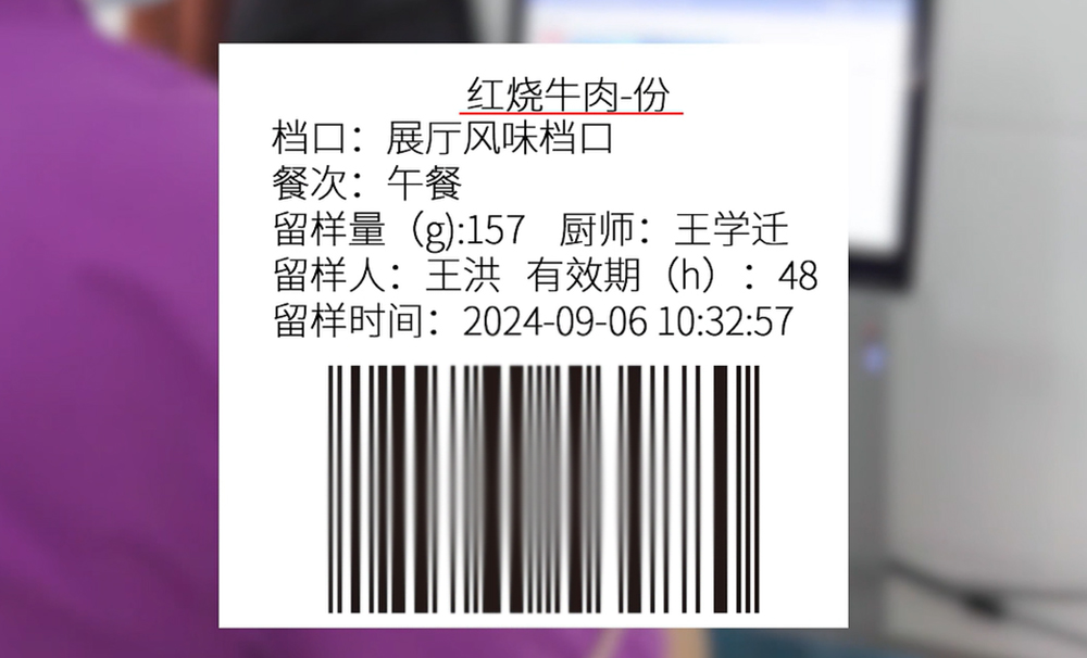 乐牛智能留样秤