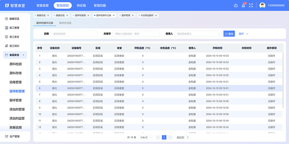 智能留样柜