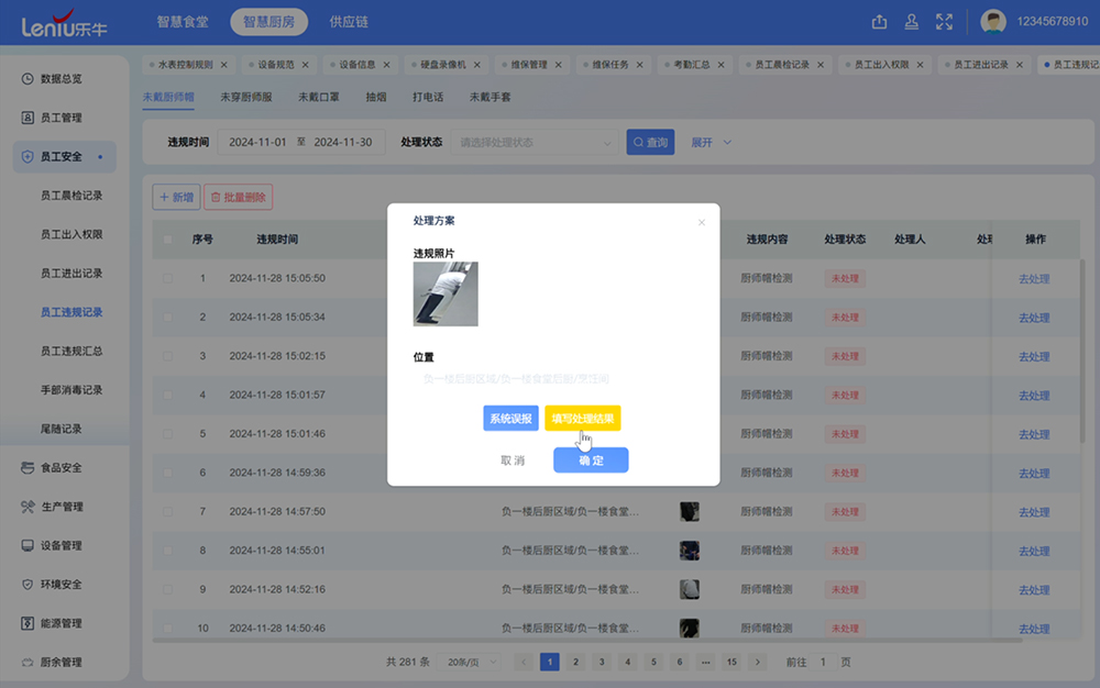 明厨亮灶智慧监管平台