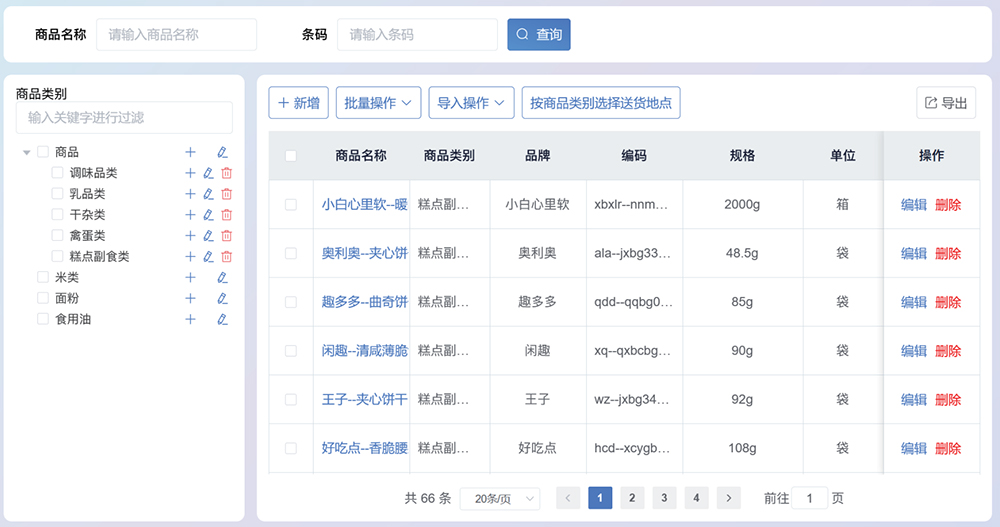 大宗食品采购管理