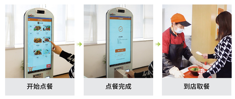 智能自助点餐机