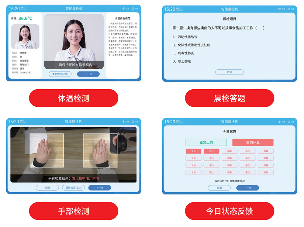 企业智慧食堂智能晨检仪