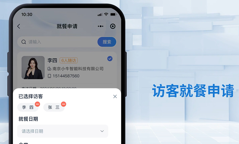 公务用餐一码通