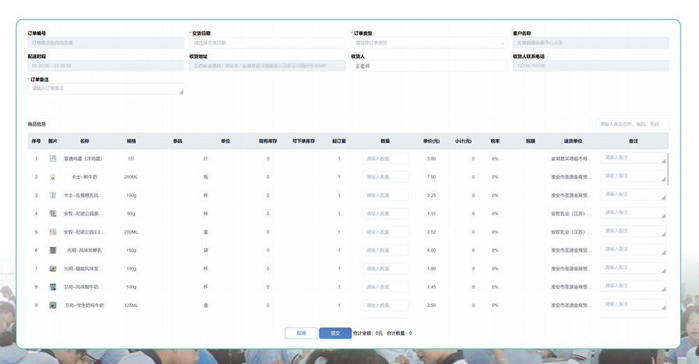 大宗食材统一采购