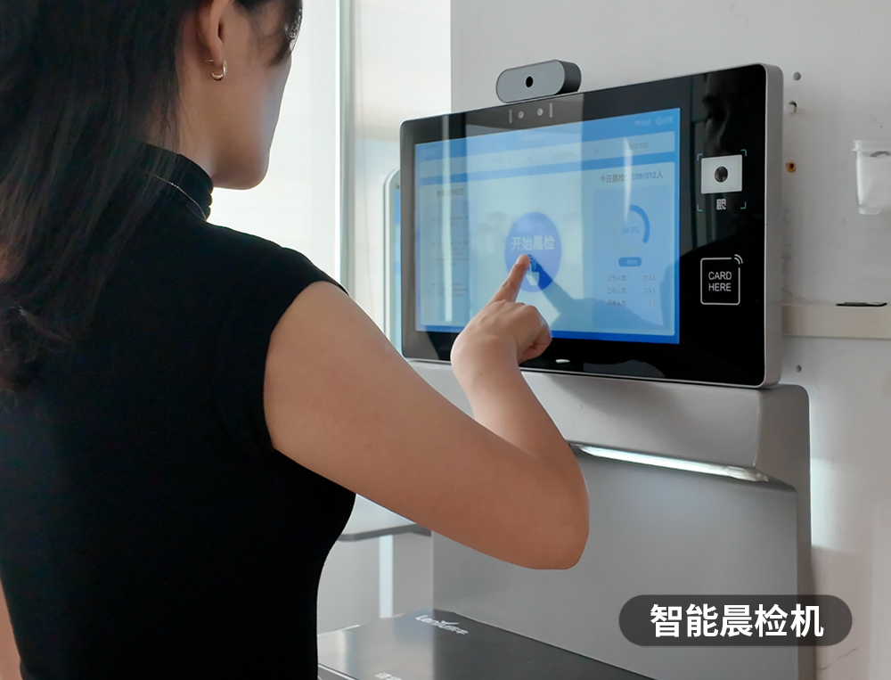 智能晨检机