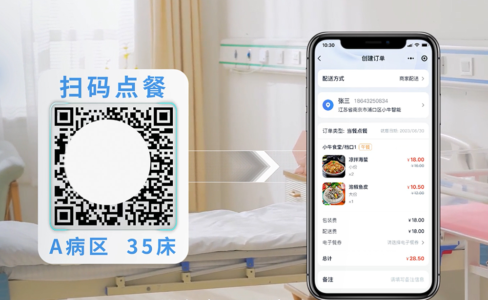 医院订餐系统