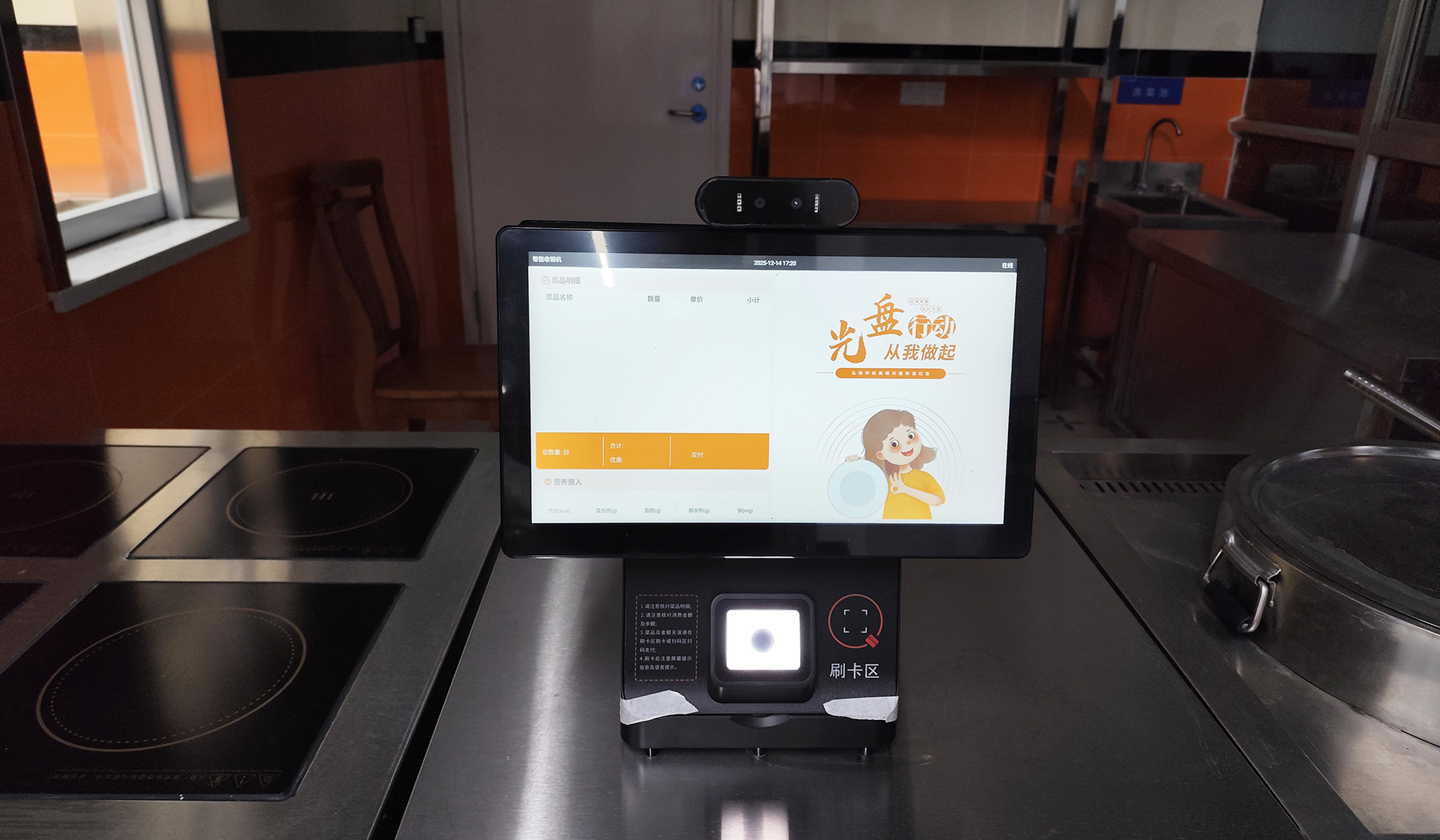 风味档口 极速结算