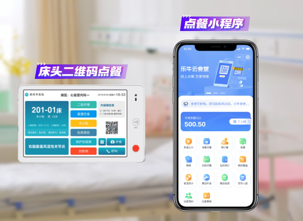 医院智慧食堂管理系统