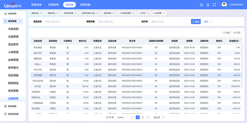 校园食安智慧监管建设标准
