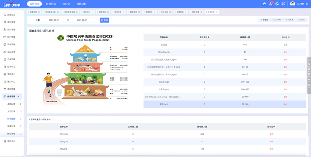 企业智慧食堂解决方案