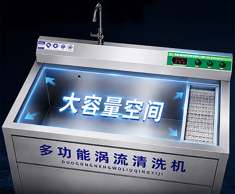 洗菜机